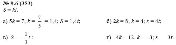 Ответ к задаче № 9.6 (353) - А.Г. Мордкович, гдз по алгебре 7 класс